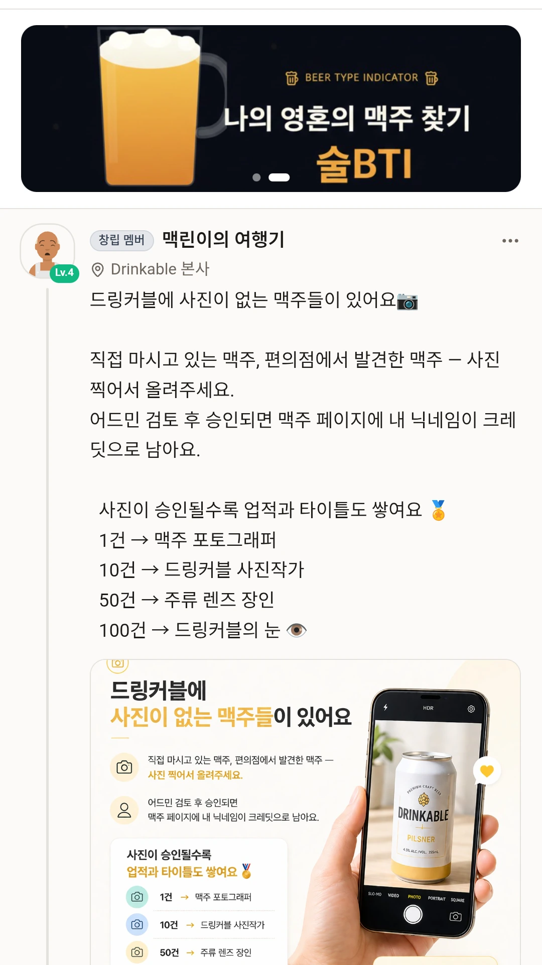 Drinkable 홈 화면 — 콘텐츠와 커뮤니티 피드